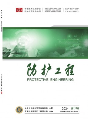 防护工程期刊